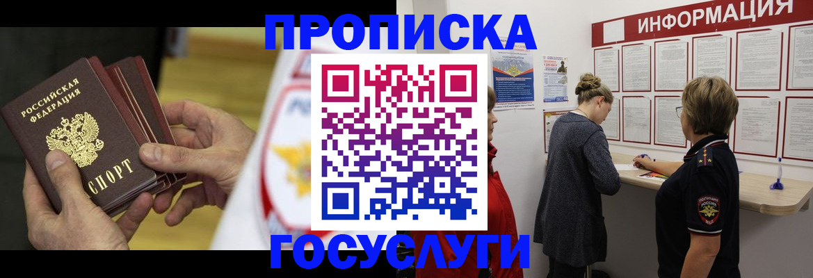 прописка для кредита в Топках