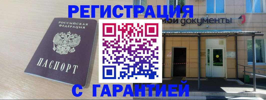 прописка в квартире в Топках