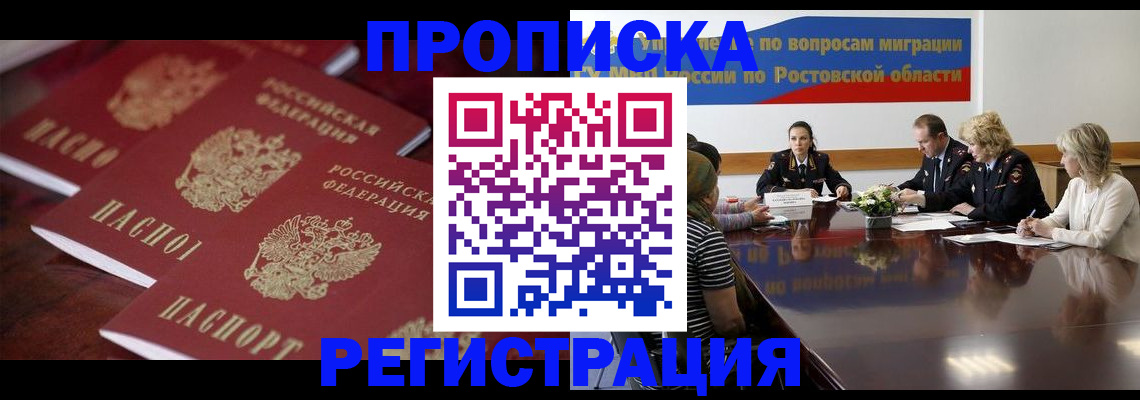 прописка от собственника в Топках