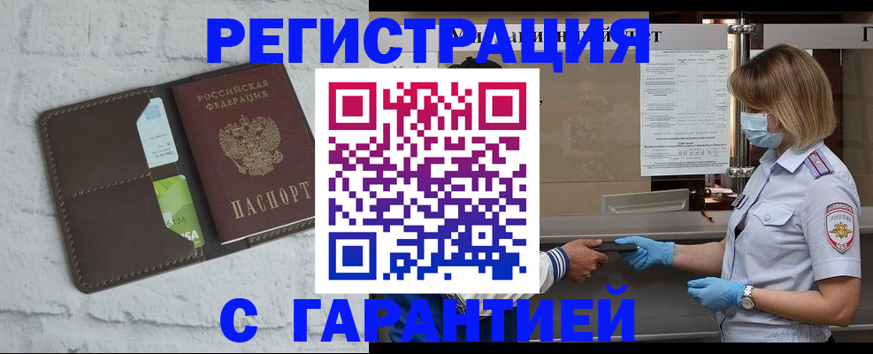 временная регистрация гарантия в Топках