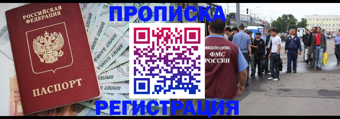 прописка 2025 в Топках